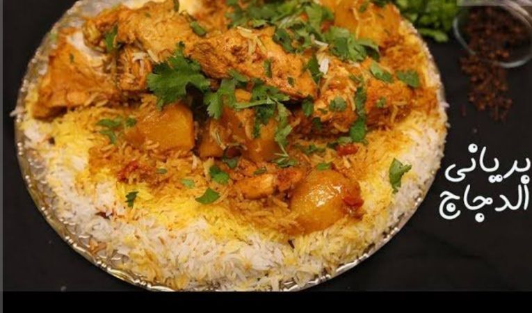 طريقة عمل الدجاج البرياني