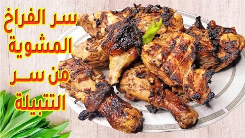 طريقة عمل الفراخ المشوية