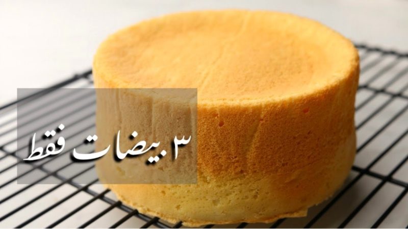 طريقة عمل الكيك الأسفنجي في المنزل هش ولذيذ