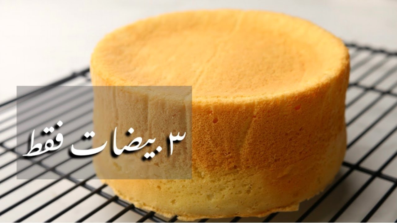 طريقة عمل الكيك الأسفنجي في المنزل هش ولذيذ
