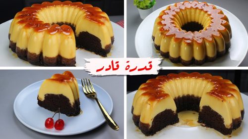 طريقة عمل كيكة قدرة قادر