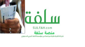 طلب تمويل من سلفة