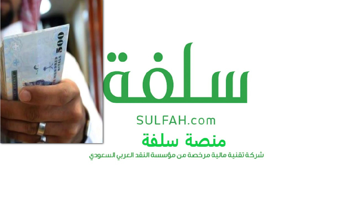 طلب تمويل من سلفة