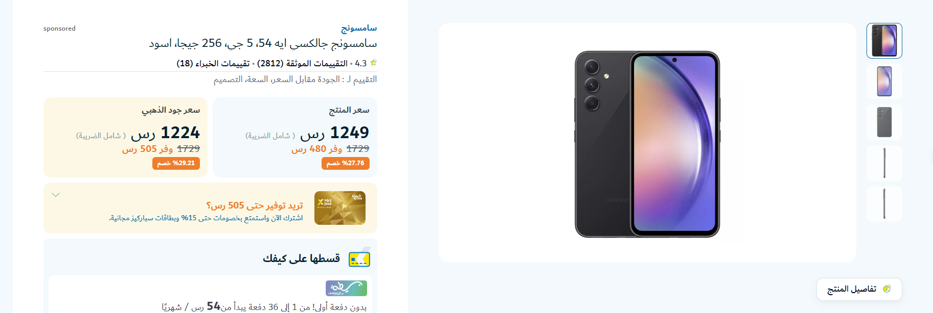 حصريا ولفترة زمنية محدودة توفير 1000 ريال.. عروض اكسترا جوالات سامسونج أون لاين مع هدايا وتوصيل مجاني بالتقسيط المريح 4 عرض تخفيض سامسونج جالكسي ايه 54 من اكسترا السعودية