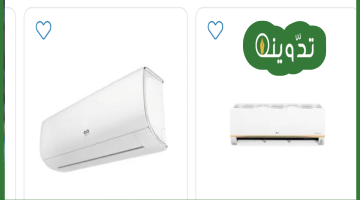 عروض أجهزة التكييف