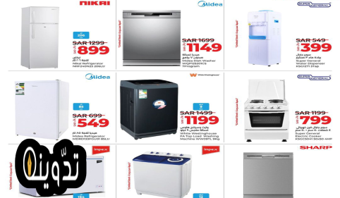 عروض لولو ماركت الأسبوعية، عروض الثلاجات