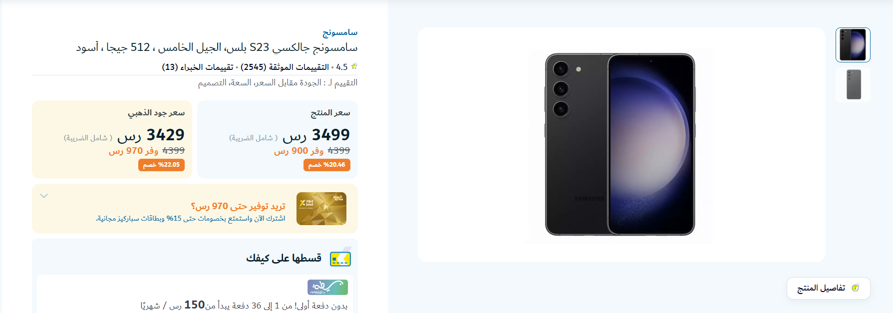 حصريا ولفترة زمنية محدودة توفير 1000 ريال.. عروض اكسترا جوالات سامسونج أون لاين مع هدايا وتوصيل مجاني بالتقسيط المريح 3 عروض اكسترا جوالات سامسونج جالكسي S23 بلس أون لاين