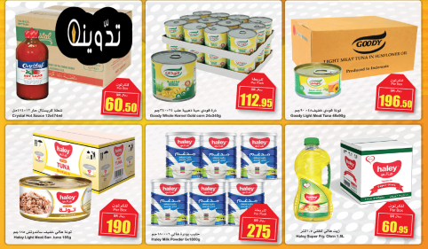 بالجملة أوفر.. أقوى تخفيضات العثيم على المواد الغذائية حتى 30 أبريل 2024 3 عروض الجملة، عروض العثيم