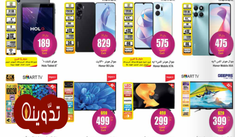 عروض العثيم، عروض الجوالات، عروض الشاشات