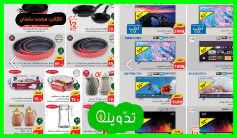 عروض هايبر بنده، عروض أدوات المطبخ