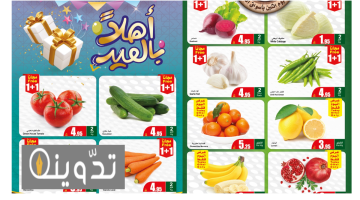 عروض الطازج من العثيم