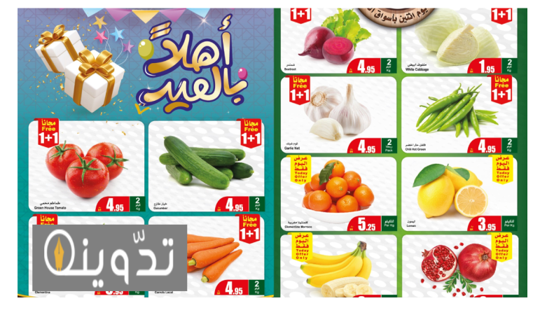 أقوى عروض وتخفيضات الطازج من سلسلة العثيم السعودية اليوم الإثنين 8 أبريل 2024 5 عروض الطازج من العثيم