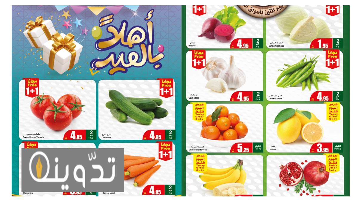 عروض الطازج من العثيم