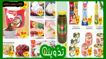 عروض العثيم الأسبوعية 4