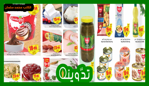 عروض الربيع.. أبرز تخفيضات العثيم على منتجات الألبان والمعلبات حتى 30 أبريل 2024 34 عروض العثيم الأسبوعية، عروض منتجات الألبان