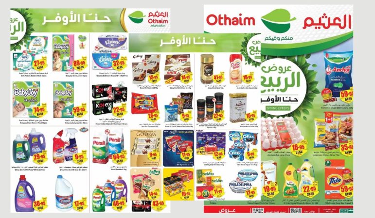 عروض العثيم السعودية على احتياجات المنزل من 24 أبريل حتى 30 أبريل 2024 بأقوى التخفيضات 15 عروض العثيم السعودية (1)