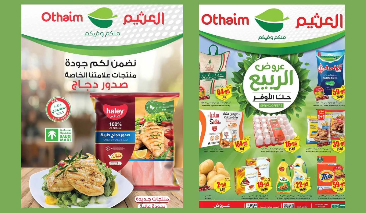 عروض العثيم السعودية