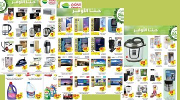 عروض العثيم السعودية الأسبوعية