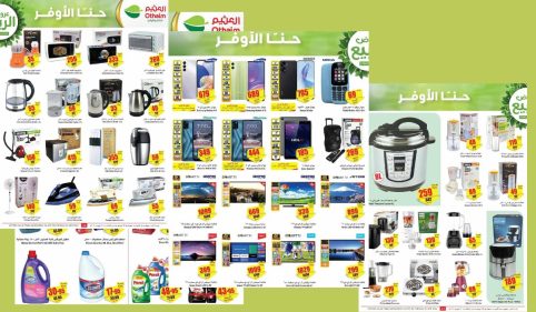 أفضل عروض العثيم السعودية الأسبوعية على أدوات المطبخ والجولات والشاشات من اليوم وحتى 30 أبريل 2024 7 عروض العثيم السعودية الأسبوعية