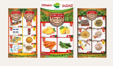عروض العثيم الطازجة