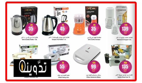 عروض العثيم الأسبوعية