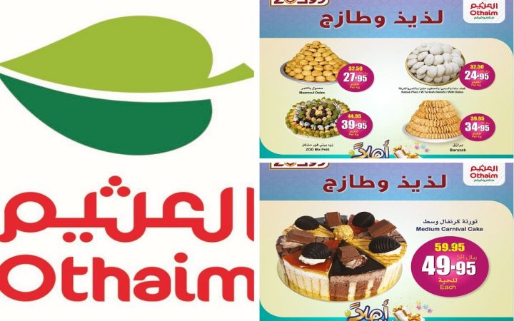 عروض العثيم على كيكة العيد لا تُقاوم وخصومات متميزة على منتجات أخرى 3 عروض العثيم في العيد