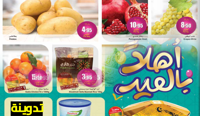 أقوى عروض العيد من سلسلة العثيم السعودية على اللحوم وأدوات المطبخ حتى 9 أبريل 2024 15 عروض العثيم، عروض العثيم الأسبوعية، عروض العيد، عروض أدوات المطبخ