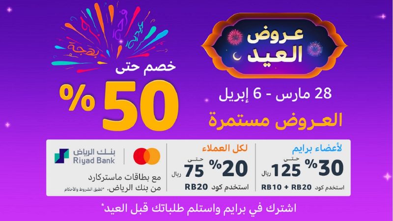 عروض امازون السعودية حتى 6 أبريل على الجوال وأجهزة المطبخ