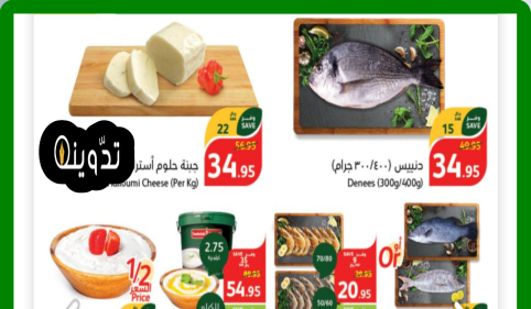 عروض بنده الأسبوعية، عروض منتجات الألبان