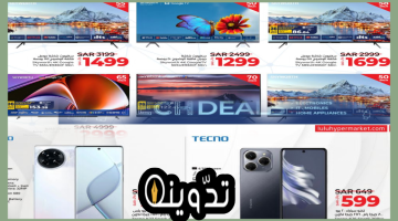 عروض لولو ماركت الأسبوعية 1