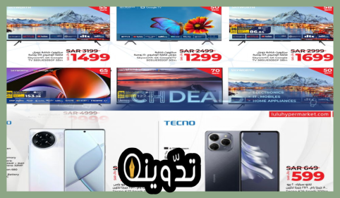 أقوى عروض وتخفيضات لولو ماركت السعودية على الجوالات والشاشات الذكية حتى 23 أبريل 2024 8 عروض لولو ماركت الأسبوعية 1