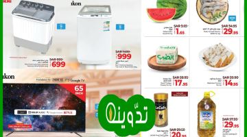 عروض لولو ماركت السعودية
