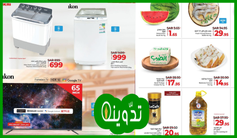 عروض لولو ماركت السعودية