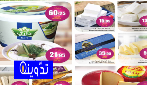 عروض منتجات الألبان، عروض العثيم، عروض العثيم الأسبوعية