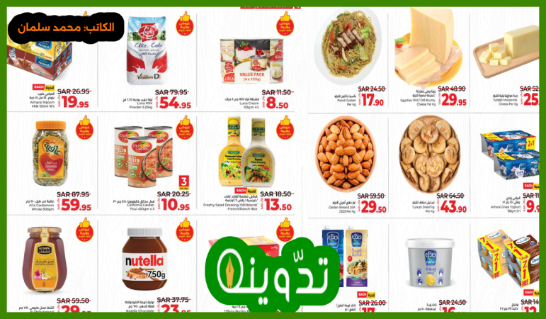 عروض لولو ماركت