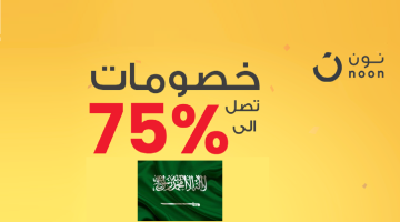 عروض نون السعودية بمناسبة العيد