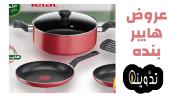 عروض هايبر بنده السعودية