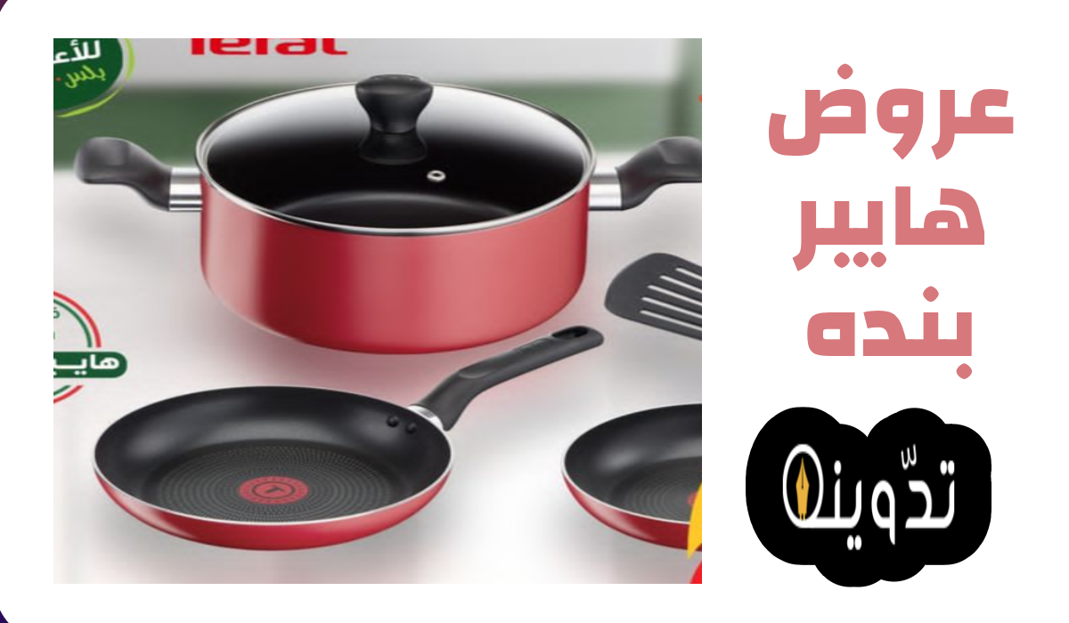 عروض أدوات المطبخ، عروض هايبر بنده، عروض بنده