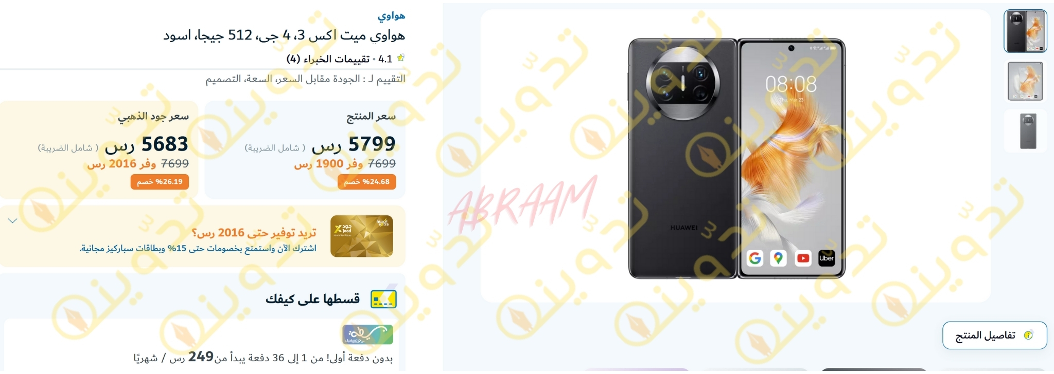 توفير في محفظتك 2000 ريال.. عروض هواوي اكسترا أونلاين بنظام ميسر بدفعات قليلة وشحن إلى منزلك مجانًا خلال ساعات 2 عروض هواوي اكسترا