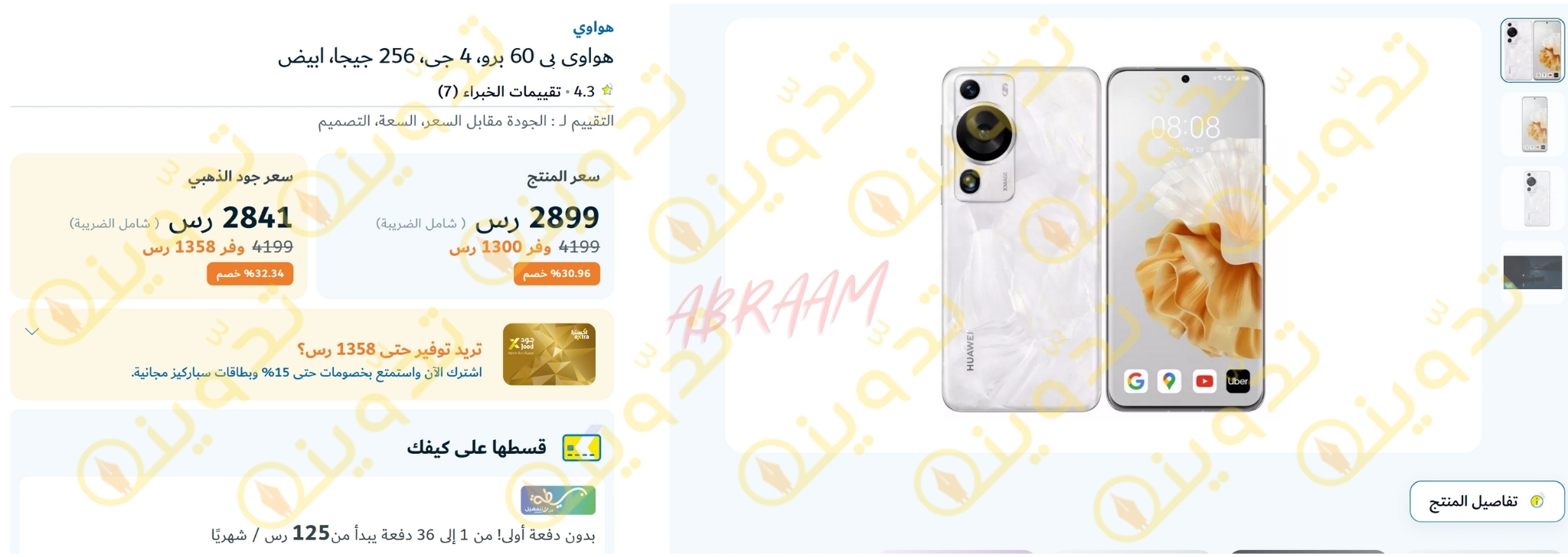 توفير في محفظتك 2000 ريال.. عروض هواوي اكسترا أونلاين بنظام ميسر بدفعات قليلة وشحن إلى منزلك مجانًا خلال ساعات 4 عروض هواوي اكسترا أونلاين