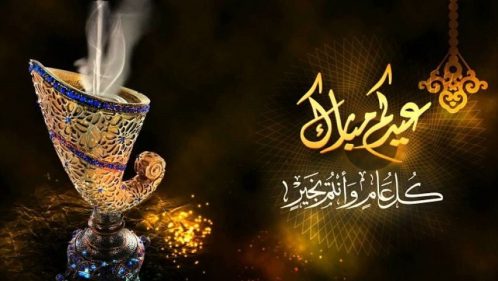 أجمل كروت تهنئة عيد الفطر 2024.. رسائل وعبارات وصور شيقة للتبادل