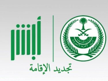 تجديد الإقامة مجانا