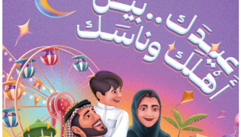 فاعليات عيد الفطر في الرياض وجدة والدمام