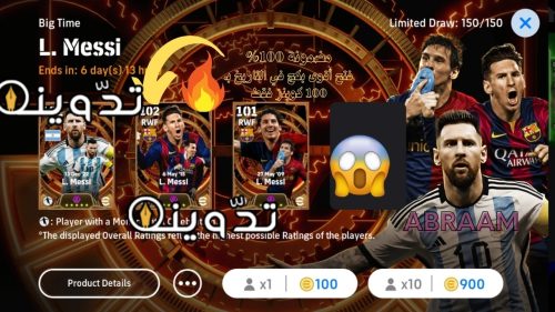 فتح بكج L. Messi طاقات 106