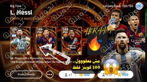 "بـ 100 كوينز" فتح بكج ميسي ليفيل ماكس 105 BIG Time Booster الباك الأسطوري من لعبة اي فوتبول بيس 2024 موبايل