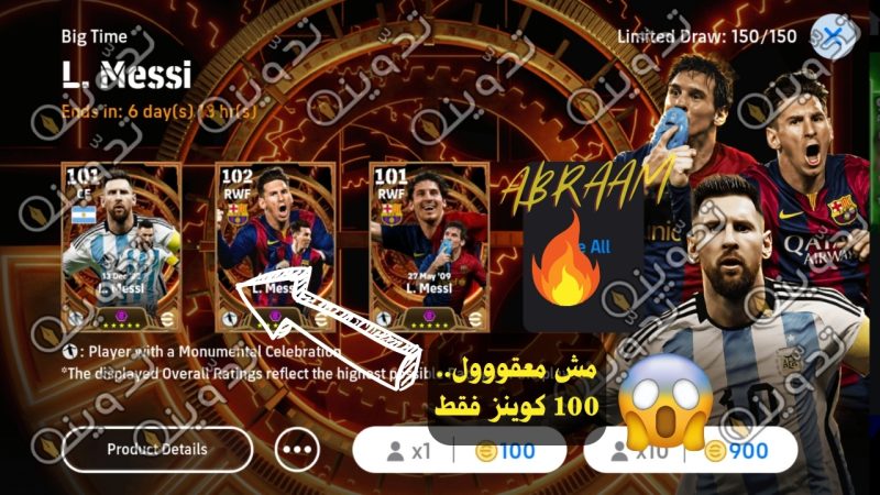 "بـ 100 كوينز" فتح بكج ميسي ليفيل ماكس 105 BIG Time Booster الباك الأسطوري من لعبة اي فوتبول بيس 2024 موبايل 1 "بـ 100 كوينز" فتح بكج ميسي ليفيل ماكس 105 BIG Time Booster الباك الأسطوري من لعبة اي فوتبول بيس 2024 موبايل