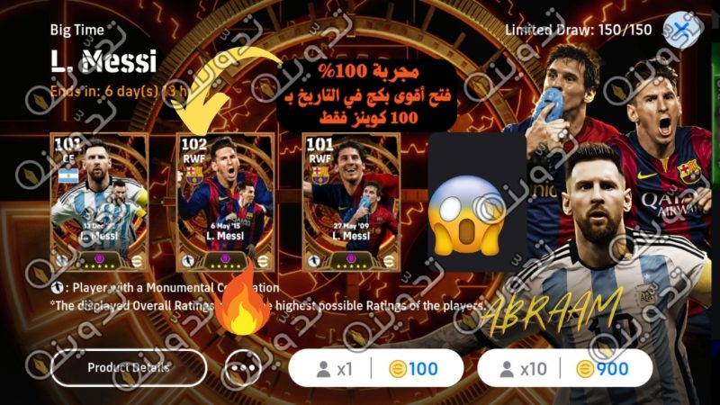 "مجربة 100%" فتح بكج ميسي طاقات 106 بـ 100 كوينز فقط من لعبة اي فوتبول بيس 2024 موبايل أقوى بكج Big Time على الإطلاق 1 "مجربة 100%" فتح بكج ميسي طاقات 106 بـ 100 كوينز فقط من لعبة اي فوتبول بيس 2024 موبايل أقوى بكج Big Time على الإطلاق