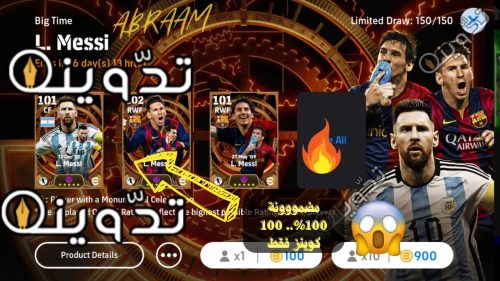 فتح بكدج ميسي بيج تايم بوستر ماكس 105 بمائة كوينز فقط الباك الأسطوري يعود من جديد في لعبة eFootball 2024 mobile