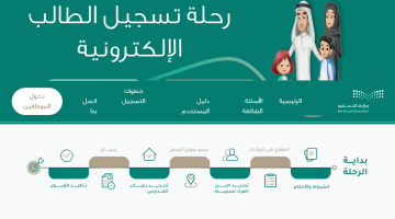 فترات التسجيل في نظام نور 1446