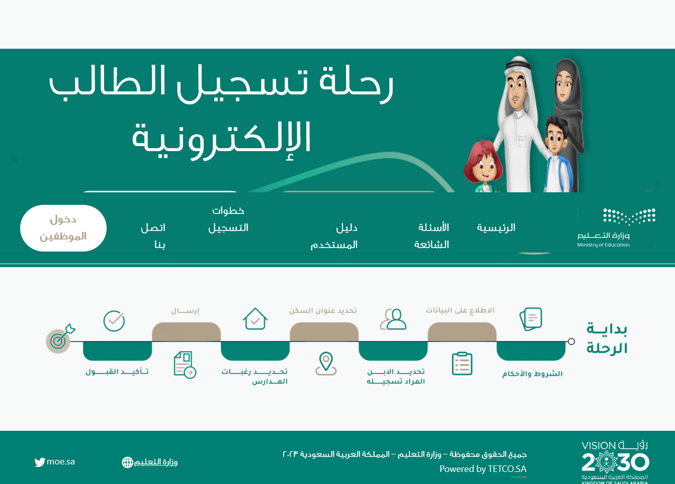 فترات التسجيل في نظام نور 1446